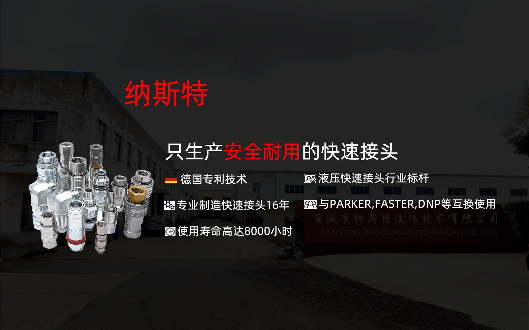 納斯特廠家介紹